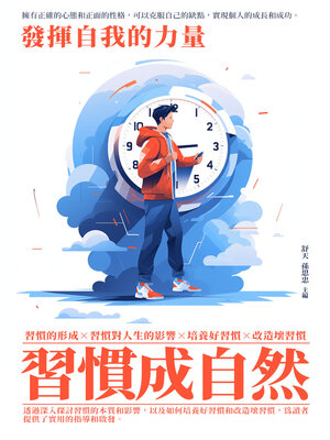 cover image of 習慣成自然